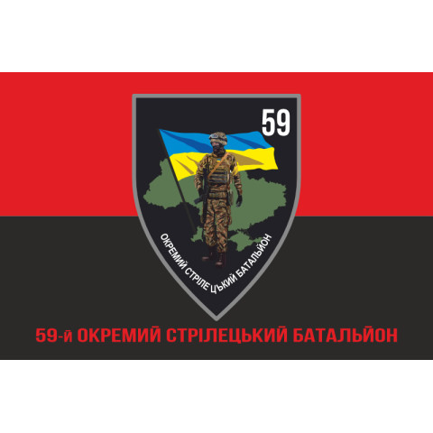 Флаг 59 ОСБ (отдельный стрелковый батальон) ВСУ. Вариант-04 Флаг 59 ОСБ (отдельный стрелковый батальон) ВСУ. Вариант-04