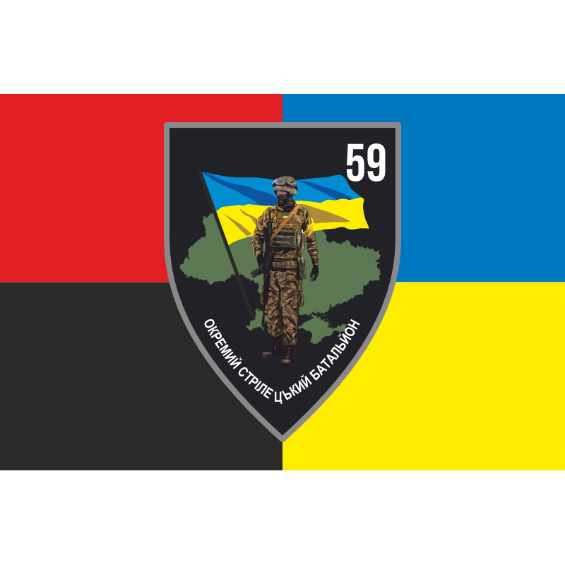 Прапор 59 ОСБ (окремий стрілецький батальйон) ЗСУ. Варіант-05 Прапор 59 ОСБ (окремий стрілецький батальйон) ЗСУ. Варіант-05
