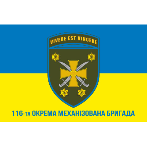 Флаг 116 ОМБр (отдельная механизированная бригада) ВСУ. Вариант-13 Флаг 116 ОМБр (отдельная механизированная бригада) ВСУ. Вариант-13