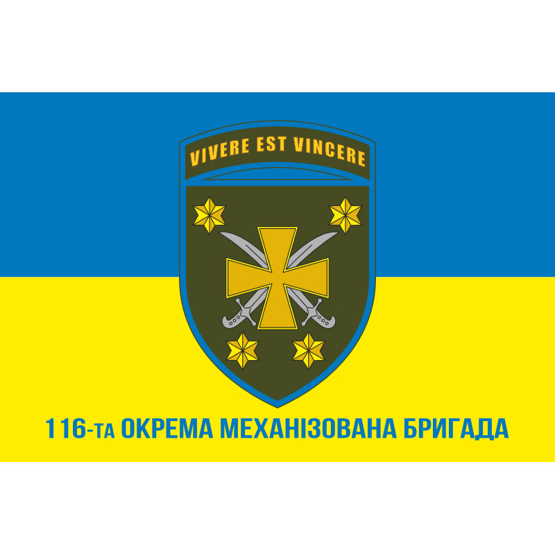 Прапор 116 ОМБр (окрема механізована бригада) ЗСУ. Варіант-13 Прапор 116 ОМБр (окрема механізована бригада) ЗСУ. Варіант-13