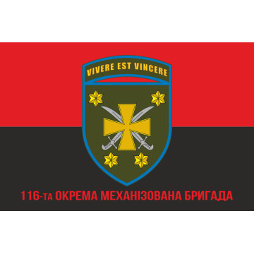 Прапор 116 ОМБр (окрема механізована бригада) ЗСУ. Варіант-15