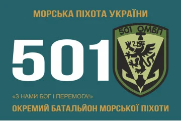 Флаг 501 ОБМП (отдельный батальон морской пехоты) ВМС Украины. Вариант-31 Флаг 501 ОБМП (отдельный батальон морской пехоты) ВМС Украины. Вариант-31