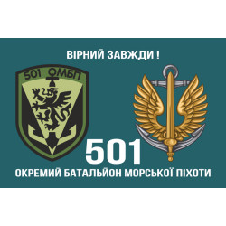 Прапор 501 ОБМП (окремий батальйон морської піхоти) ВМС України. Варіант-32 Прапор 501 ОБМП (окремий батальйон морської піхоти) ВМС України. Варіант-32