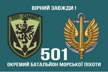 Флаг 501 ОБМП (отдельный батальон морской пехоты) ВМС Украины. Вариант-32 Флаг 501 ОБМП (отдельный батальон морской пехоты) ВМС Украины. Вариант-32