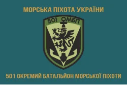 Прапор 501 ОБМП (окремий батальйон морської піхоти) ВМС України. Варіант-33 Прапор 501 ОБМП (окремий батальйон морської піхоти) ВМС України. Варіант-33