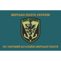 Прапор 501 ОБМП (окремий батальйон морської піхоти) ВМС України. Варіант-33 Прапор 501 ОБМП (окремий батальйон морської піхоти) ВМС України. Варіант-33