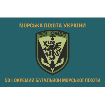 Прапор 501 ОБМП (окремий батальйон морської піхоти) ВМС України. Варіант-33 Прапор 501 ОБМП (окремий батальйон морської піхоти) ВМС України. Варіант-33