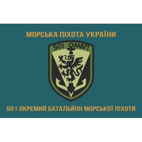 Прапор 501 ОБМП (окремий батальйон морської піхоти) ВМС України. Варіант-33