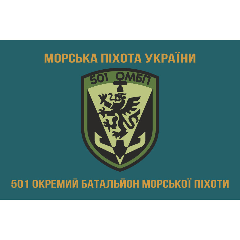 Прапор 501 ОБМП (окремий батальйон морської піхоти) ВМС України. Варіант-33 Прапор 501 ОБМП (окремий батальйон морської піхоти) ВМС України. Варіант-33