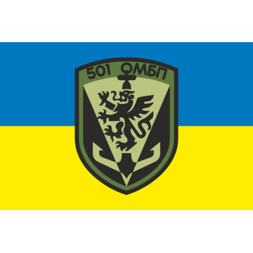 Прапор 501 ОБМП (окремий батальйон морської піхоти) ВМС України. Варіант-37 Прапор 501 ОБМП (окремий батальйон морської піхоти) ВМС України. Варіант-37