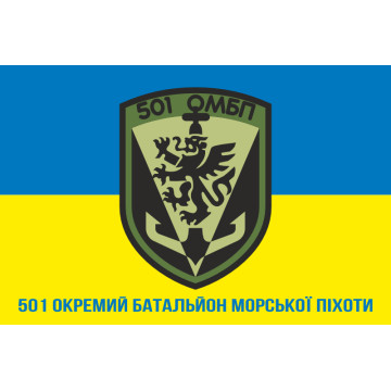 Прапор 501 ОБМП (окремий батальйон морської піхоти) ВМС України. Варіант-38 Прапор 501 ОБМП (окремий батальйон морської піхоти) ВМС України. Варіант-38