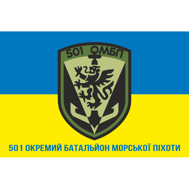 Прапор 501 ОБМП (окремий батальйон морської піхоти) ВМС України. Варіант-38 Прапор 501 ОБМП (окремий батальйон морської піхоти) ВМС України. Варіант-38