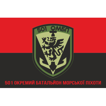 Прапор 501 ОБМП (окремий батальйон морської піхоти) ВМС України. Варіант-40 Прапор 501 ОБМП (окремий батальйон морської піхоти) ВМС України. Варіант-40
