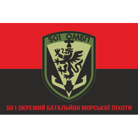 Прапор 501 ОБМП (окремий батальйон морської піхоти) ВМС України. Варіант-40