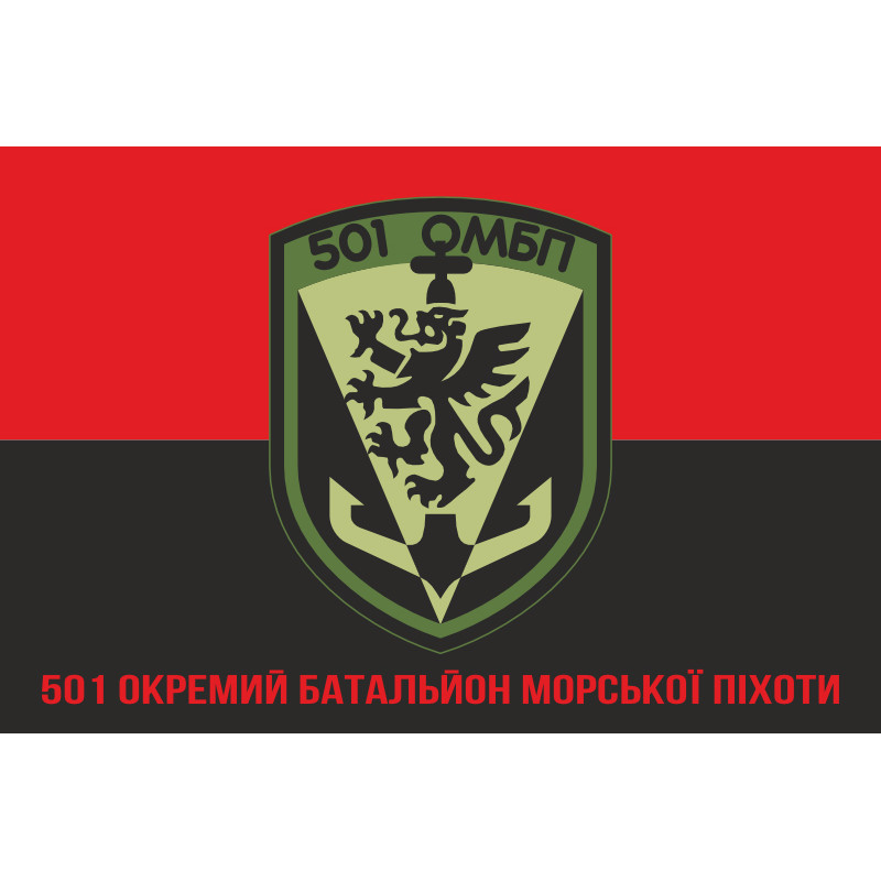 Прапор 501 ОБМП (окремий батальйон морської піхоти) ВМС України. Варіант-40 Прапор 501 ОБМП (окремий батальйон морської піхоти) ВМС України. Варіант-40