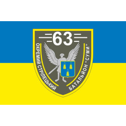 Прапор 63 ОСБ (окремий стрілецький батальйон) ЗСУ. Варіант-01 Прапор 63 ОСБ (окремий стрілецький батальйон) ЗСУ. Варіант-01