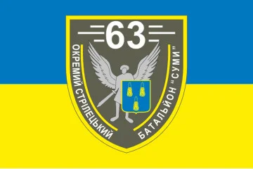 Флаг 63 ОСБ (отдельный стрелковый батальон) ВСУ. Вариант-01