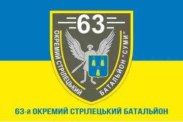 Флаг 63 ОСБ (отдельный стрелковый батальон) ВСУ. Вариант-02