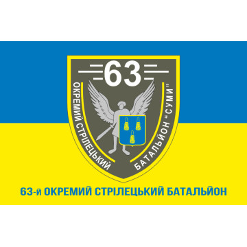 Флаг 63 ОСБ (отдельный стрелковый батальон) ВСУ. Вариант-02 Флаг 63 ОСБ (отдельный стрелковый батальон) ВСУ. Вариант-02