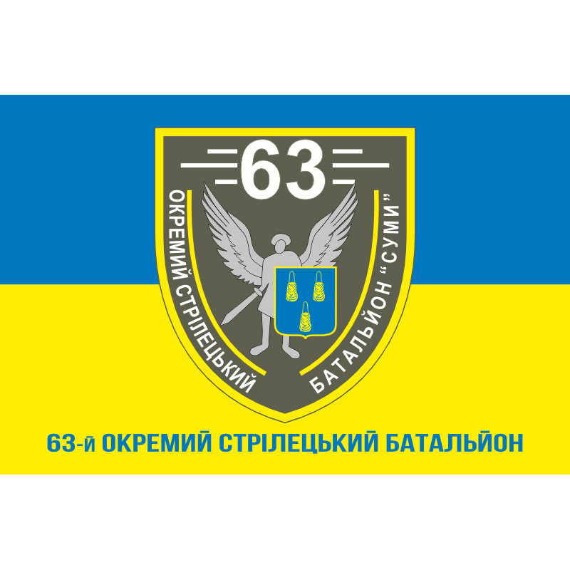 Флаг 63 ОСБ (отдельный стрелковый батальон) ВСУ. Вариант-02 Флаг 63 ОСБ (отдельный стрелковый батальон) ВСУ. Вариант-02