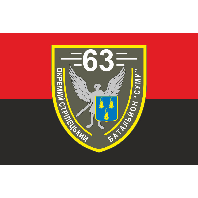 Флаг 63 ОСБ (отдельный стрелковый батальон) ВСУ. Вариант-03 Флаг 63 ОСБ (отдельный стрелковый батальон) ВСУ. Вариант-03