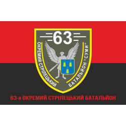 Прапор 63 ОСБ (окремий стрілецький батальйон) ЗСУ. Варіант-04 Прапор 63 ОСБ (окремий стрілецький батальйон) ЗСУ. Варіант-04