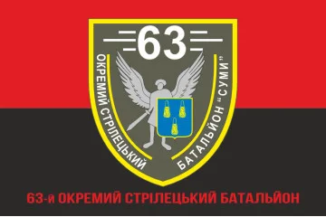 Флаг 63 ОСБ (отдельный стрелковый батальон) ВСУ. Вариант-04