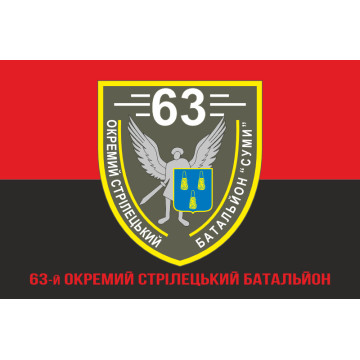 Флаг 63 ОСБ (отдельный стрелковый батальон) ВСУ. Вариант-04 Флаг 63 ОСБ (отдельный стрелковый батальон) ВСУ. Вариант-04