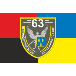 Прапор 63 ОСБ (окремий стрілецький батальйон) ЗСУ. Варіант-05 Прапор 63 ОСБ (окремий стрілецький батальйон) ЗСУ. Варіант-05