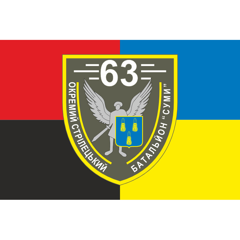 Прапор 63 ОСБ (окремий стрілецький батальйон) ЗСУ. Варіант-05 Прапор 63 ОСБ (окремий стрілецький батальйон) ЗСУ. Варіант-05