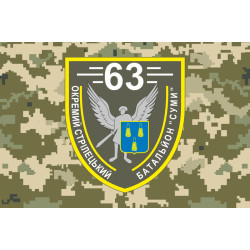 Прапор 63 ОСБ (окремий стрілецький батальйон) ЗСУ. Варіант-06 Прапор 63 ОСБ (окремий стрілецький батальйон) ЗСУ. Варіант-06
