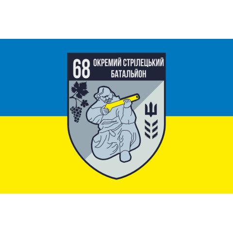Флаг 68 ОСБ (отдельный стрелковый батальон) ВСУ. Вариант-01