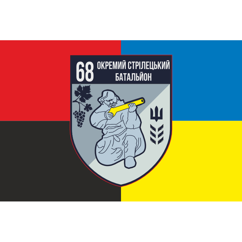 Флаг 68 ОСБ (отдельный стрелковый батальон) ВСУ. Вариант-05 Флаг 68 ОСБ (отдельный стрелковый батальон) ВСУ. Вариант-05