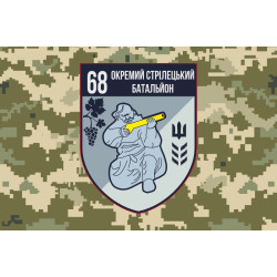 Прапор 68 ОСБ (окремий стрілецький батальйон) ЗСУ. Варіант-06 Прапор 68 ОСБ (окремий стрілецький батальйон) ЗСУ. Варіант-06