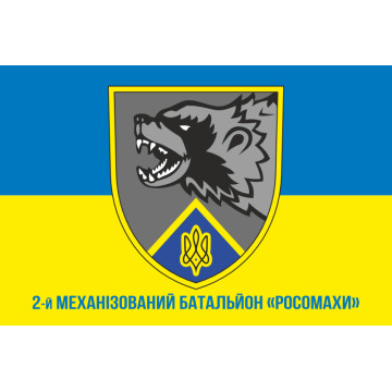 Прапор 2 механізованого батальйону ЗСУ «Росомахи» 67 ОМБр ДУК. Варіант-02 Прапор 2 механізованого батальйону ЗСУ «Росомахи» 67 ОМБр ДУК. Варіант-02