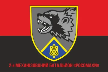 Флаг 2 механизированного батальона ВСУ «Росомахи» 67 ОМБр ДУК. Вариант-04 Флаг 2 механизированного батальона ВСУ «Росомахи» 67 ОМБр ДУК. Вариант-04