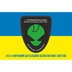 Флаг 412 ОББС (отдельный батальон беспилотных систем) ВСУ. Вариант-02
