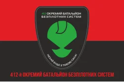 Прапор 412 ОББС (окремий батальйон безпілотних систем) ЗСУ. Варіант-04 Прапор 412 ОББС (окремий батальйон безпілотних систем) ЗСУ. Варіант-04