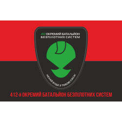 Флаг 412 ОББС (отдельный батальон беспилотных систем) ВСУ. Вариант-04
