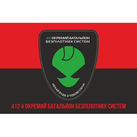 Флаг 412 ОББС (отдельный батальон беспилотных систем) ВСУ. Вариант-04 Флаг 412 ОББС (отдельный батальон беспилотных систем) ВСУ. Вариант-04