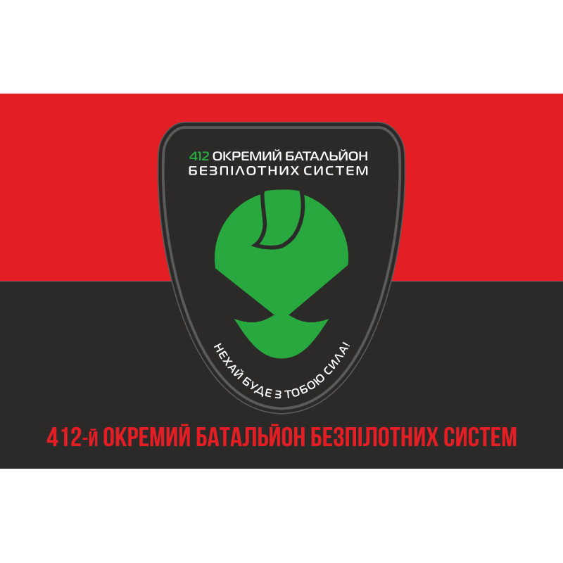 Флаг 412 ОББС (отдельный батальон беспилотных систем) ВСУ. Вариант-04 Флаг 412 ОББС (отдельный батальон беспилотных систем) ВСУ. Вариант-04
