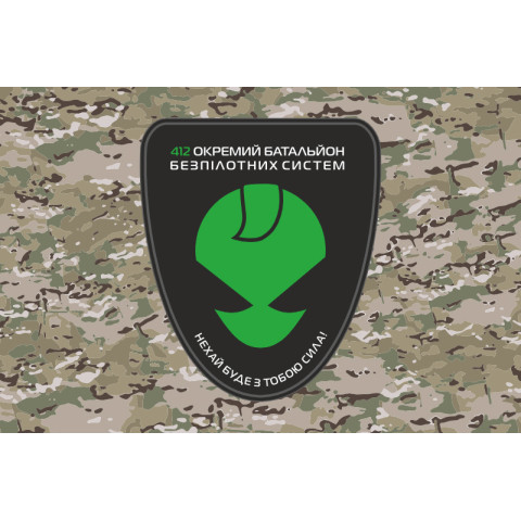 Флаг 412 ОББС (отдельный батальон беспилотных систем) ВСУ. Вариант-06 Флаг 412 ОББС (отдельный батальон беспилотных систем) ВСУ. Вариант-06
