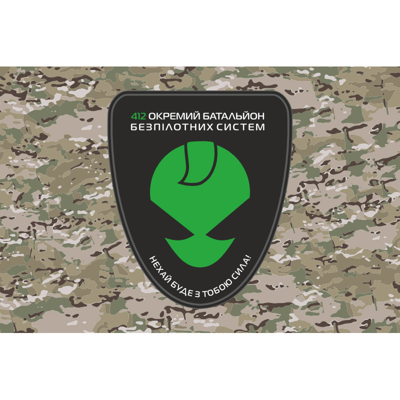 Флаг 412 ОББС (отдельный батальон беспилотных систем) ВСУ. Вариант-06 Флаг 412 ОББС (отдельный батальон беспилотных систем) ВСУ. Вариант-06