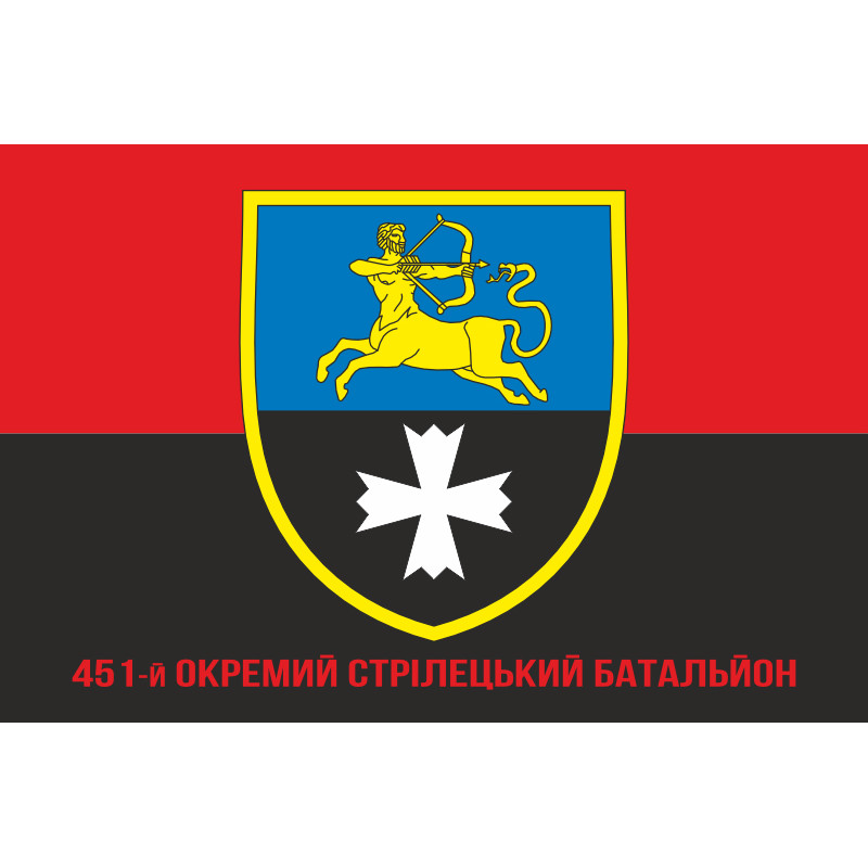 Прапор 451 ОСБ (окремий стрілецький батальйон) ЗСУ. Варіант-04 Прапор 451 ОСБ (окремий стрілецький батальйон) ЗСУ. Варіант-04