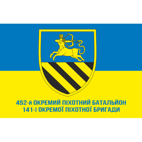 Прапор 452 ОПБ (окремий піхотний батальйон) ЗСУ. Варіант-02 Прапор 452 ОПБ (окремий піхотний батальйон) ЗСУ. Варіант-02