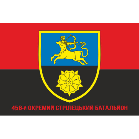 Флаг 456 ОСБ (отдельный стрелковый батальон) ВСУ. Вариант-04 Флаг 456 ОСБ (отдельный стрелковый батальон) ВСУ. Вариант-04