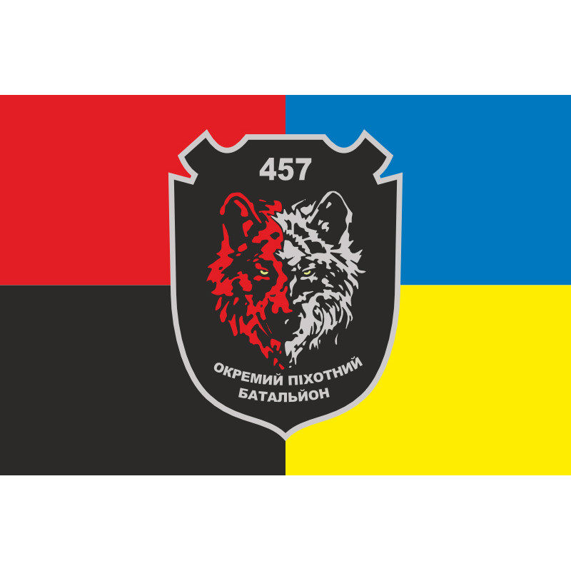 Прапор 457 ОСБ (окремий стрілецький батальйон) ЗСУ. Варіант-05 Прапор 457 ОСБ (окремий стрілецький батальйон) ЗСУ. Варіант-05