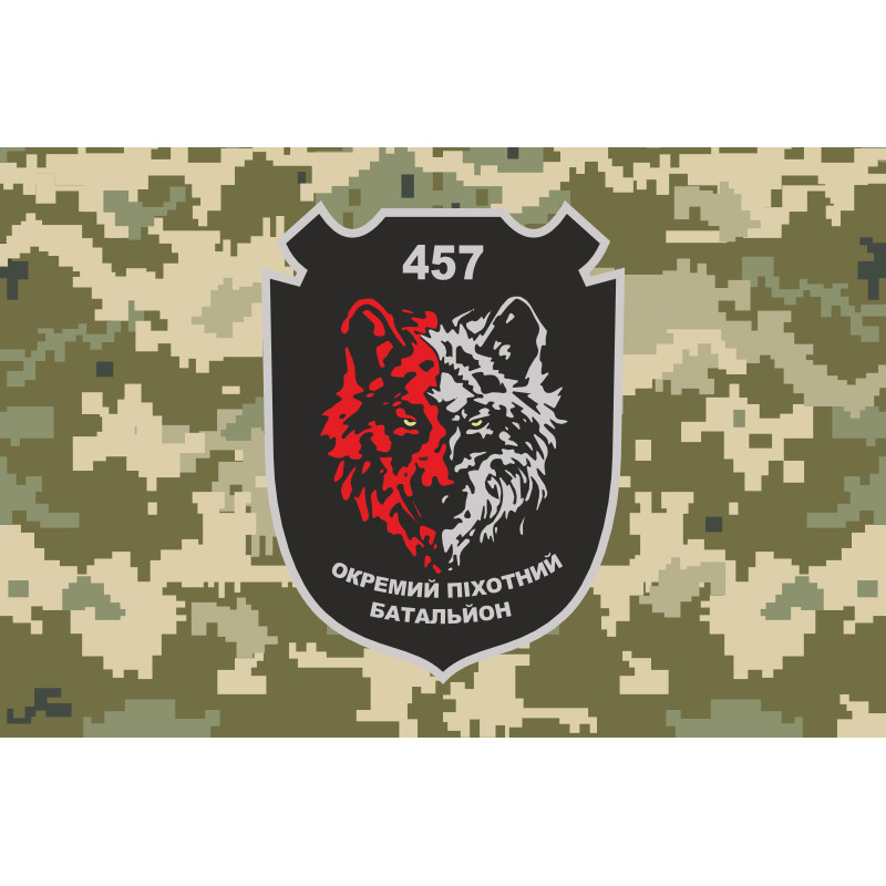 Прапор 457 ОСБ (окремий стрілецький батальйон) ЗСУ. Варіант-06 Прапор 457 ОСБ (окремий стрілецький батальйон) ЗСУ. Варіант-06