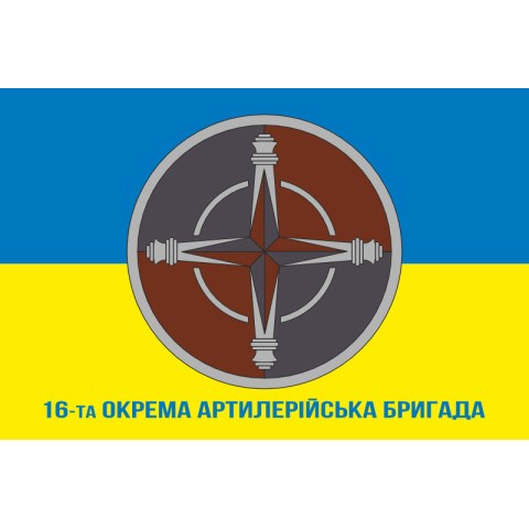 Флаг 16 ОАБр (отдельная артиллерийская бригада) НГУ. Вариант-02 Флаг 16 ОАБр (отдельная артиллерийская бригада) НГУ. Вариант-02