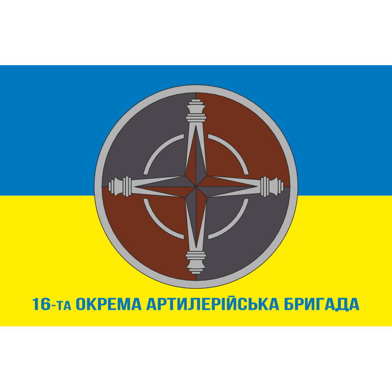 Флаг 16 ОАБр (отдельная артиллерийская бригада) НГУ. Вариант-02 Флаг 16 ОАБр (отдельная артиллерийская бригада) НГУ. Вариант-02